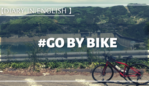 【Diary in English 】#GoByBike